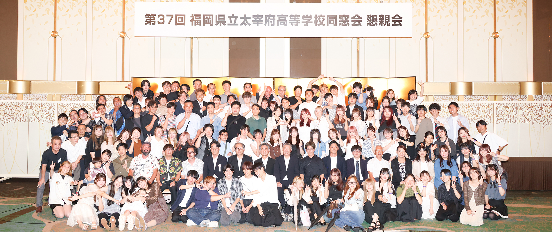 太宰府高校同窓会　宰会〜さいかい〜