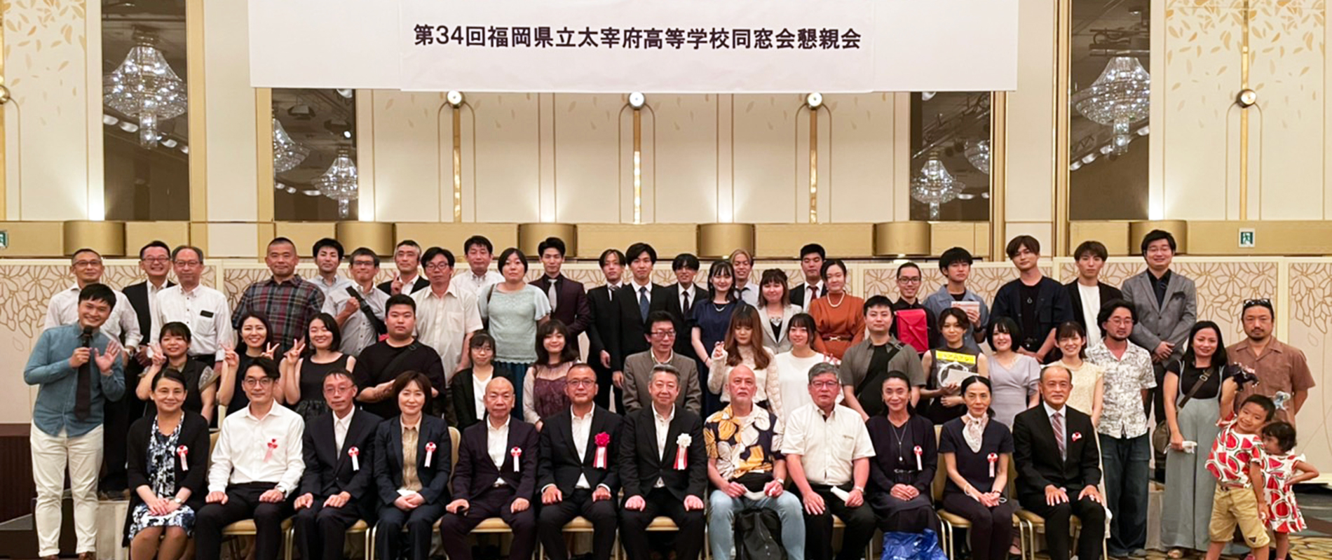 太宰府高校同窓会　宰会〜さいかい〜